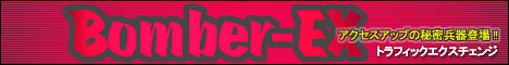 Bomber-EX / �g���t�B�b�N�G�N�X�`�F���W